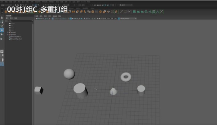 Maya基本操作-003打组C