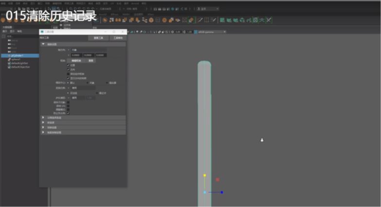 Maya基本操作-015清除历史