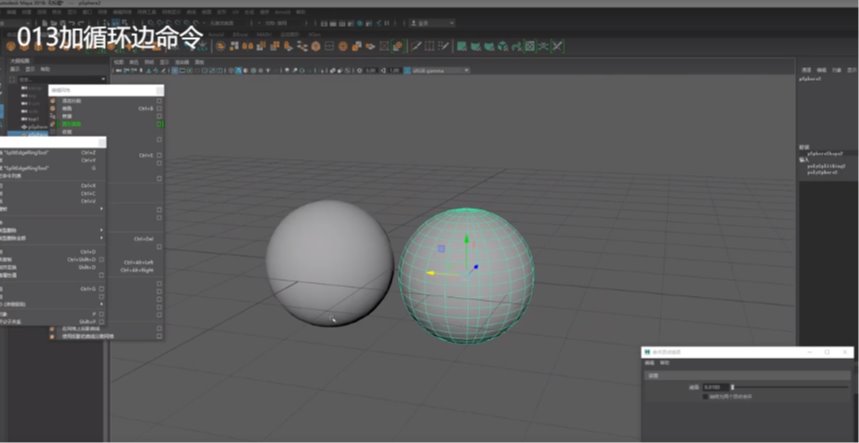 Maya基本操作-013环形边
